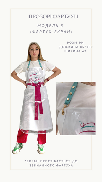 No.5 Transparent Silicone Apron
