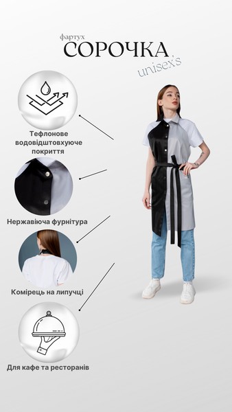 Фартух-сорочка (Чорний+світло сірий) 4655 фото