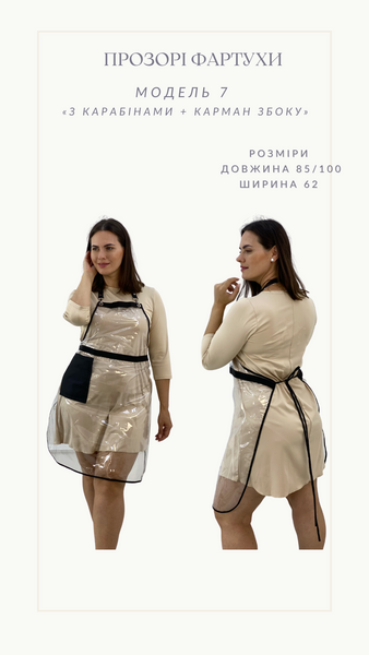 Фартук прозрачный, силиконовый №7 (Черный) 3892 фото